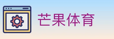 芒果体育 logo